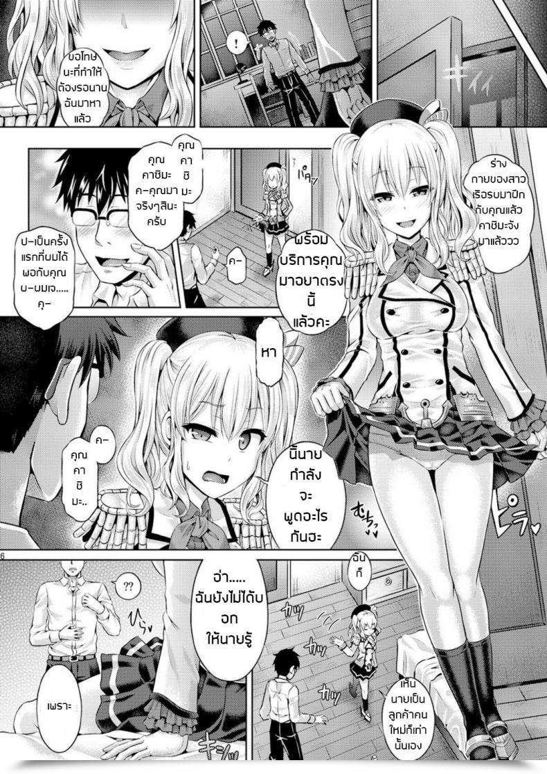 Doujin Dschinghis Khan No Tamanegi Wa Ore No Yome Taniguchi-San Kashi Mashi 2 Kantai Assortment -Kancolle- โดจินแปลไทย 15