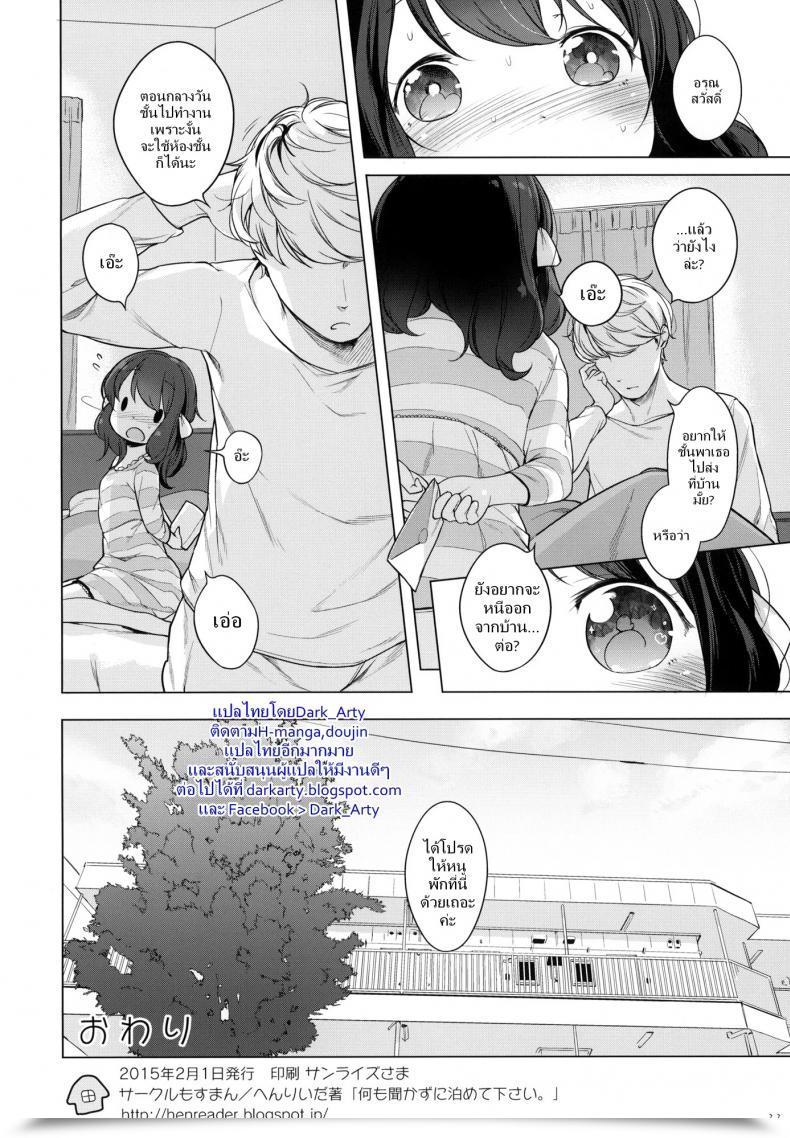 Doujin Henreader Nanimo Kikazu Ni Tometekudasai. โดจินแปลไทย 41