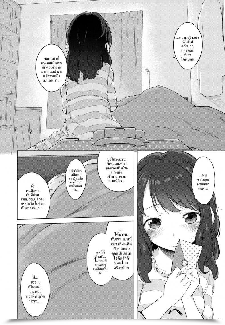 Doujin Henreader Nanimo Kikazu Ni Tometekudasai. โดจินแปลไทย 37