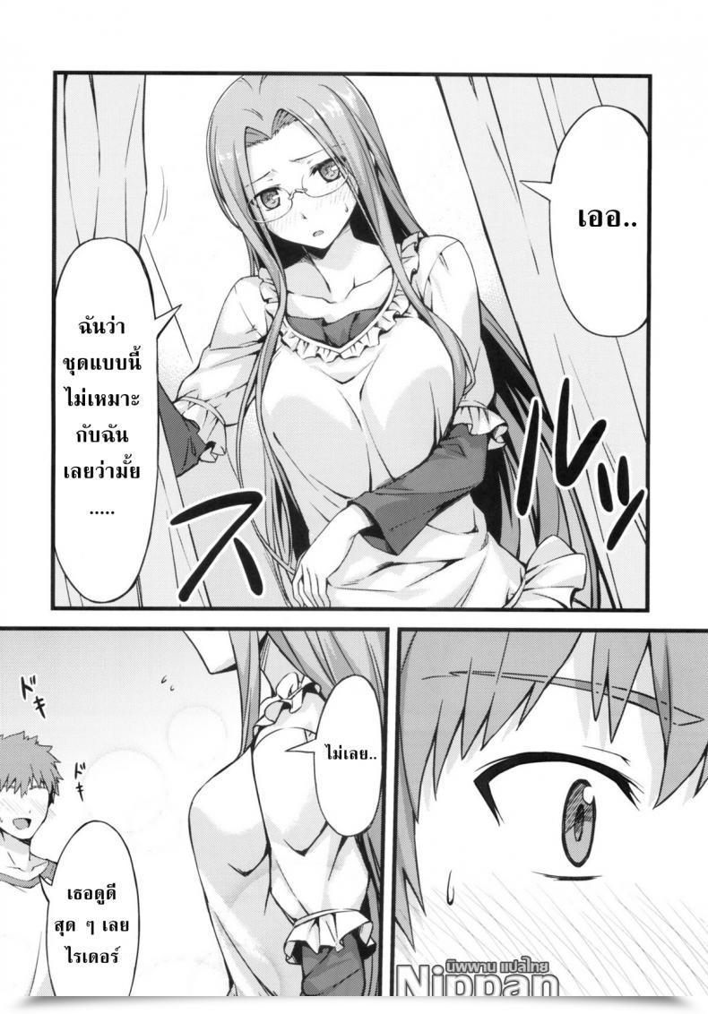 Doujin C83 S.S.L Yanagi Rider San To Shichakushitsu. | Within The Dressing Room With Rider-San Destiny/Hole Ataraxia โดจินแปลไทย 11
