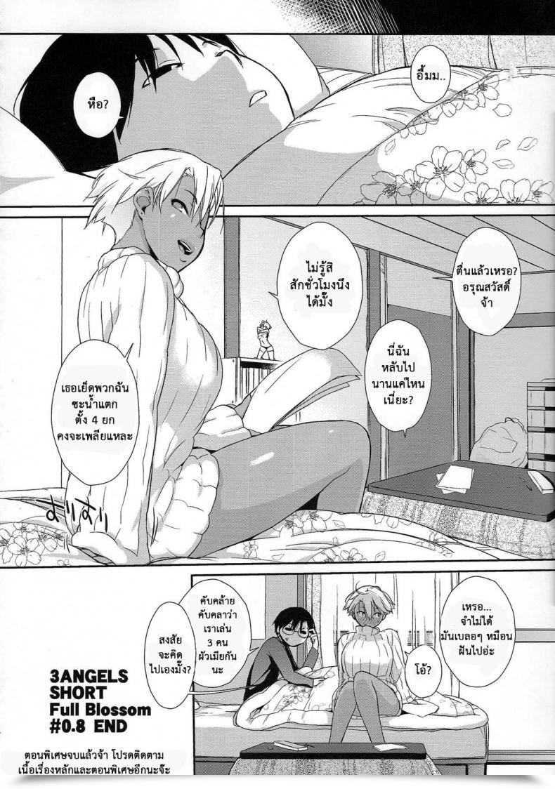 Doujin C84 Yokoshimanchi. Ash Yokoshima 3 Angels Brief Full Blossom โดจินแปลไทย 37