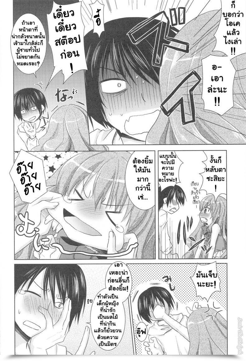 Doujin C75 Venom Alto Seneka, Rusty Soul Tora Ni Kumeshimase Toradora! โดจินแปลไทย 9