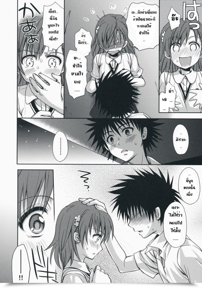 Doujin Takumi Na Muchi Choudenji Hou No Aishi Kata โดจินแปลไทย 41