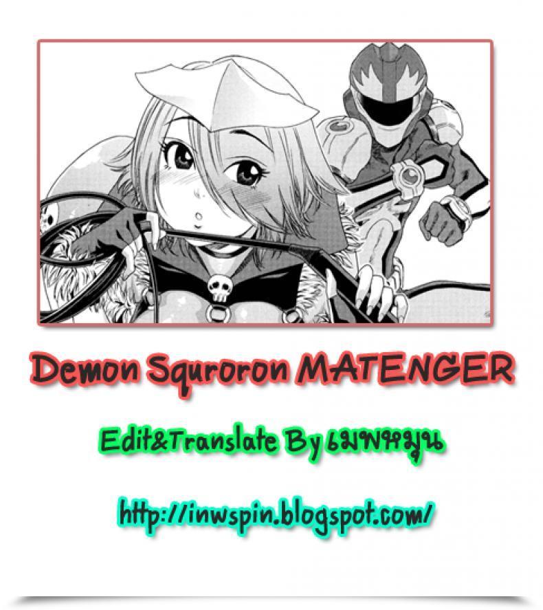 Doujin Yamatogawa Aqua Bless Ch.6 - Demon Squadron Matenger โดจินแปลไทย 45