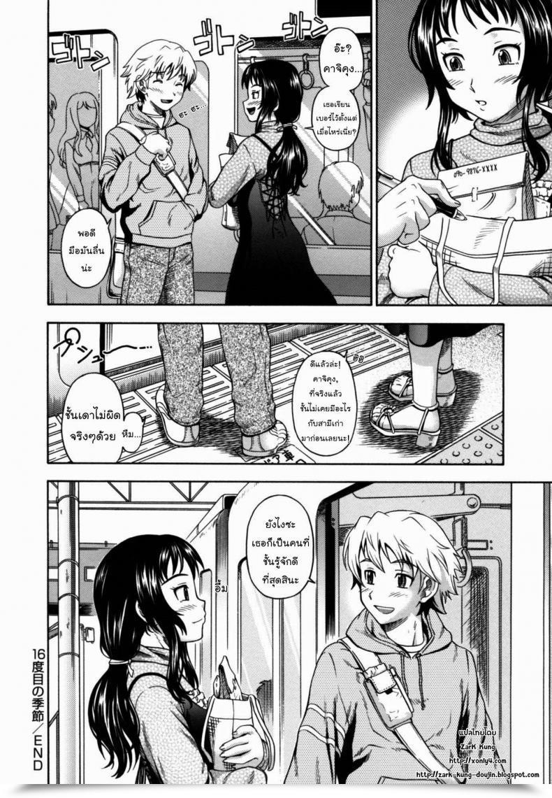 Doujin Kenso Ogawa The Sixteenth Season 16度目の季節 โดจินแปลไทย 35
