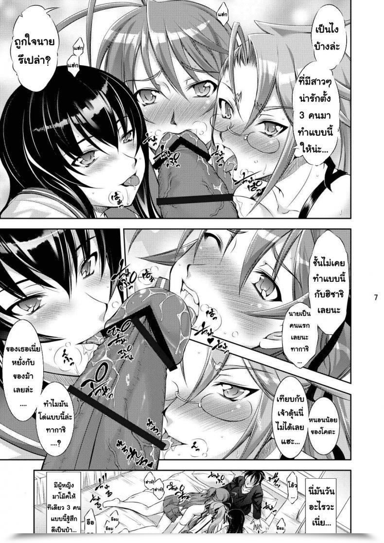Doujin Takane Nohana Honki No Otome Wa Tottemo Harmful โดจินแปลไทย 11