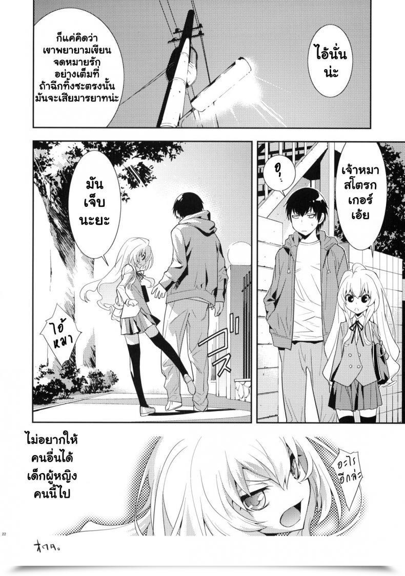 Doujin C75 Hapoi-Dokoro Okazaki Takeshi In The Future -Aruhi- Toradora! โดจินแปลไทย 41