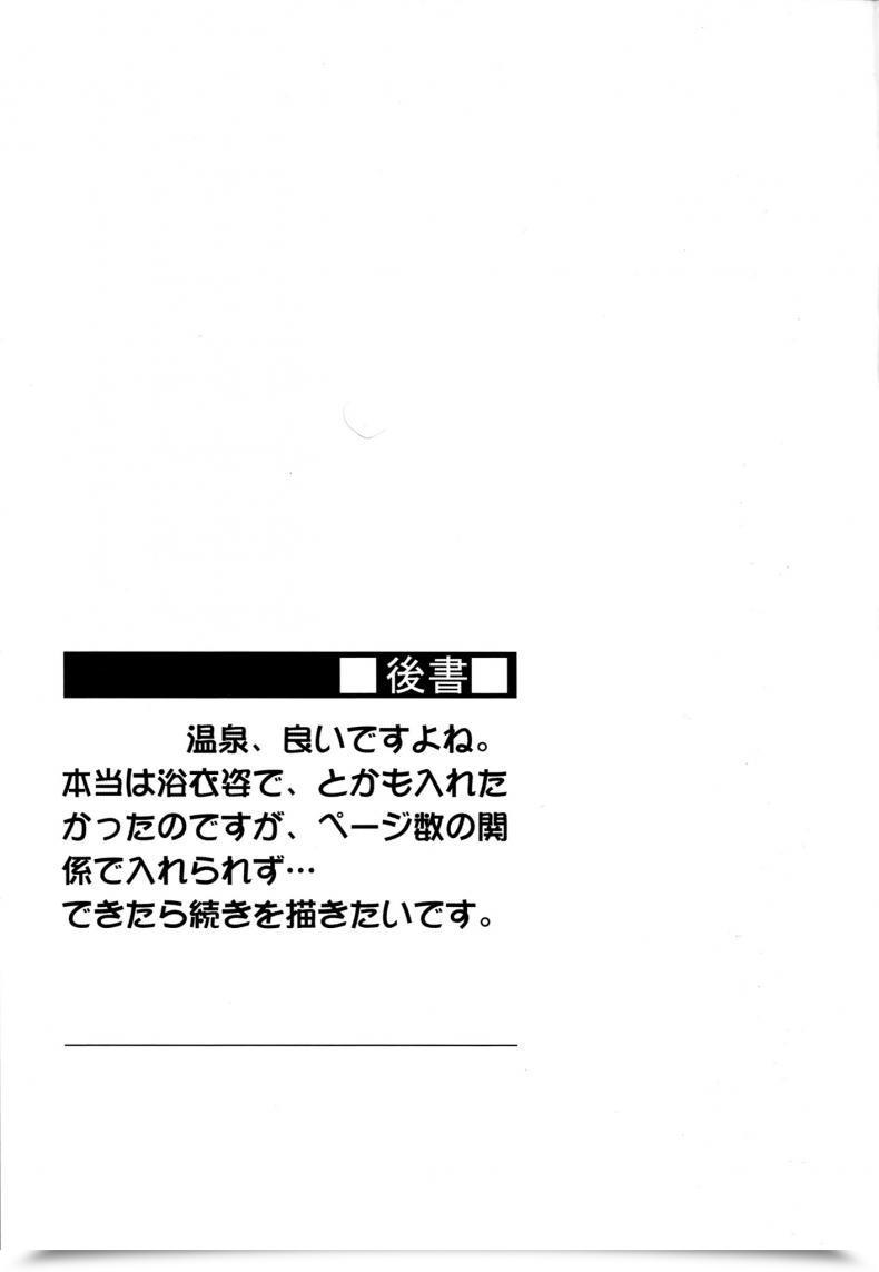 Doujin C87 S.S.L Yanagi Rider-San To Onsen Yado. | Scorching Spring Inn With Rider-San. Destiny/Keep Evening โดจินแปลไทย 43
