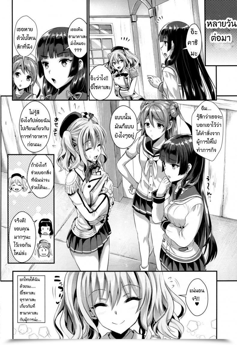 Doujin C91 Yuriru-Rarika Kojima Saya, Lazu Gohoushi Tantou No Kashima To Hamakaze Desu | Servicers Kashima And Hamakaze Kantai Assortment -Kancolle- โดจินแปลไทย 61