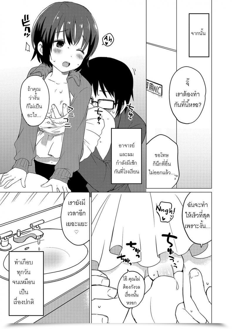 Doujin Ichimura Jikan Teishi De Sensei To Otokonoko Heaven Vol. 32 โดจินแปลไทย 21