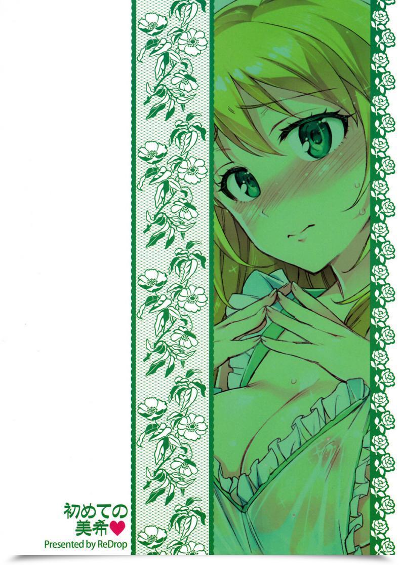 Doujin Otsumami Hajimete No Miki โดจินแปลไทย 51