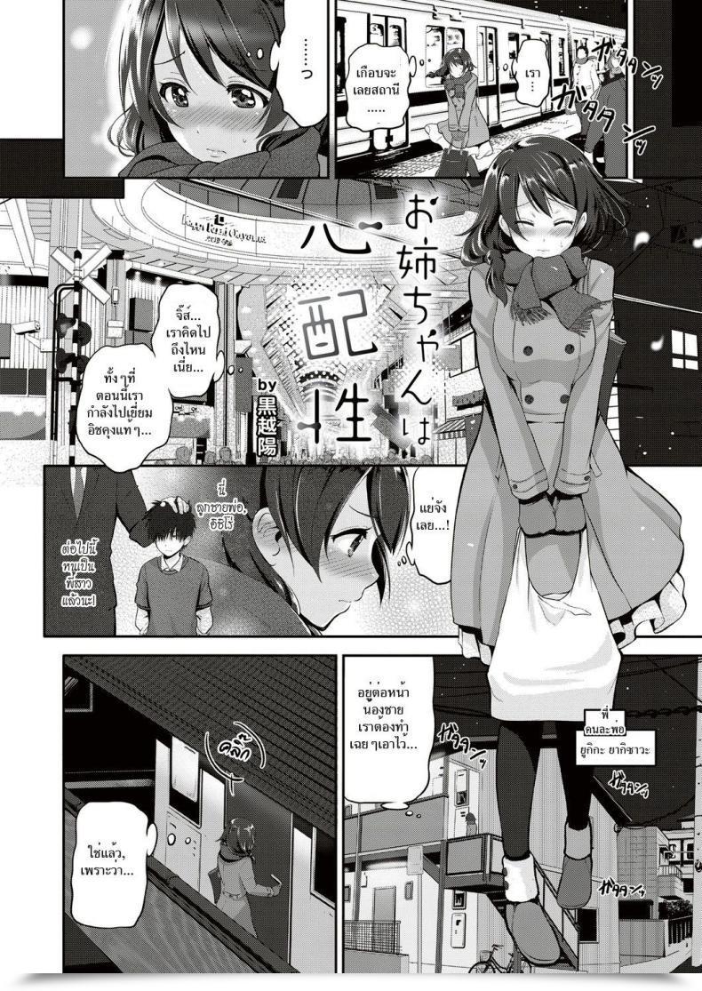 Doujin Kurokoshi You Onee-Chan Wa Shinpaishou Huge Sis Is A Worrywart โดจินแปลไทย 7