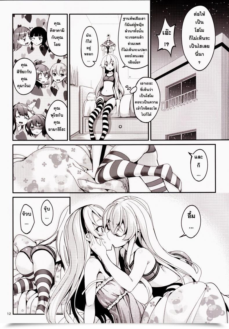 Doujin Tel Shire! Mayonaka Ni Nani Shitenno? | Admiral! What'Re You Doing In The Course Of Evening? โดจินแปลไทย 21