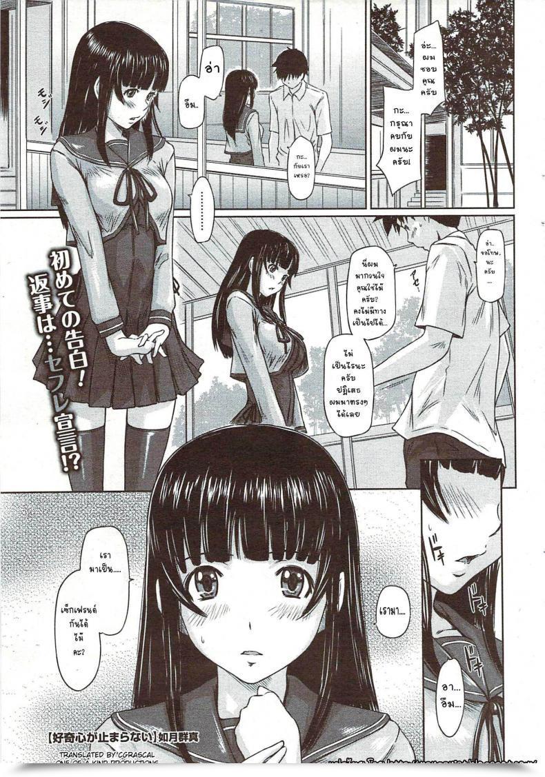 Doujin Kisaragi Gunma Curiosity By No Means Stops โดจินแปลไทย 75
