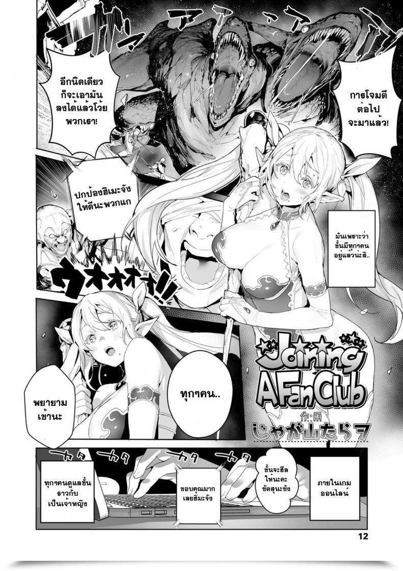 Doujin Jagayama Tarawo Becoming A Member Of A Fan Membership Comedian Koh 2018-02 โดจินแปลไทย 3