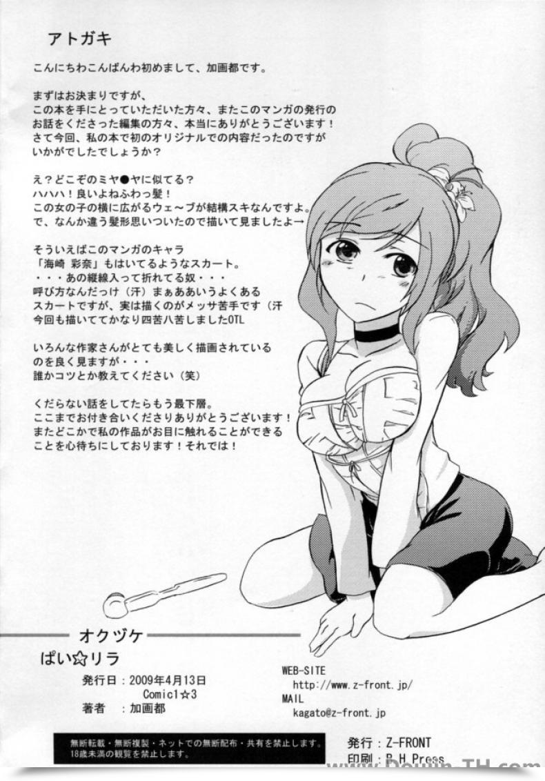 Doujin Comic1☆3 Z-Front Kagato Pai☆Rela Paipai☆Leisure โดจินแปลไทย 49