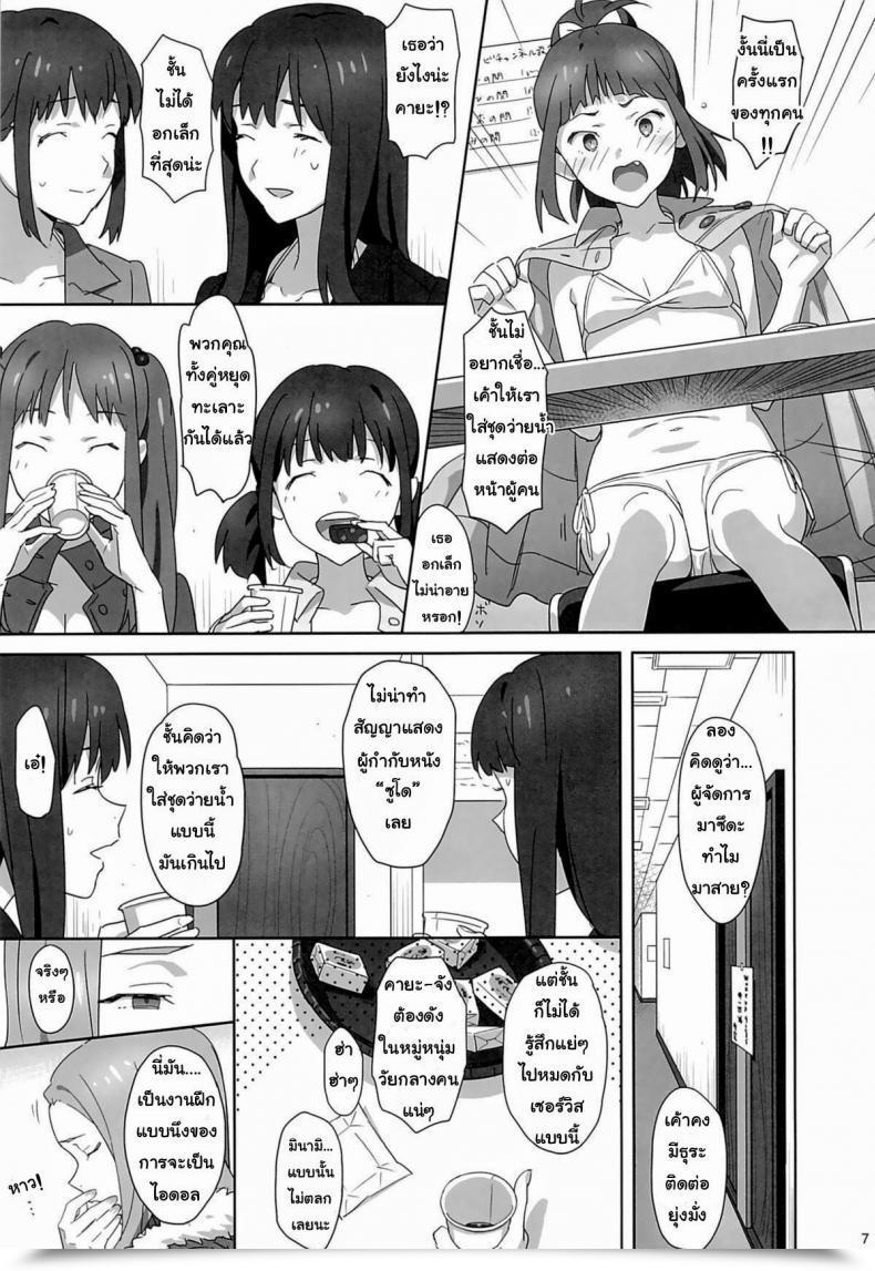 Doujin C86 Hito No Fundoshi Yukiyoshi Mamizu Wug No Hidoi Hello. | Wug'S Horrible Day. Get Up, Women! โดจินแปลไทย 7