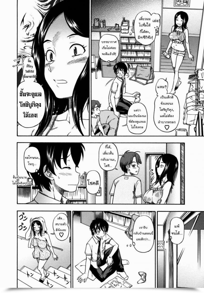 Doujin Fukudahda Soushisouai Word Nisatsume 6 - Do Not Belief Elder Horny Gal !! โดจินแปลไทย 3