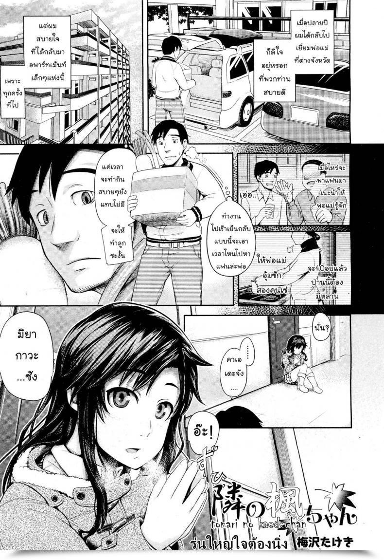 Doujin Umezawa Takeki Tonari No Kaede-Chan Comedian Aun 2012-03 โดจินแปลไทย 21