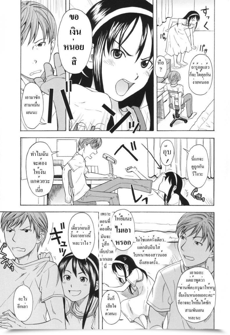 Doujin Onizuka Naoshi Ai Dake Ja Ikite Ikenai No - You May'T Reside On Love Alone โดจินแปลไทย 5