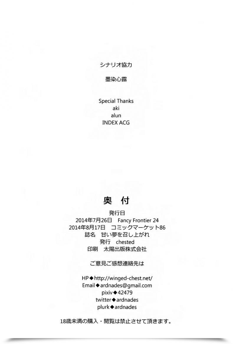 Doujin C86 Chested Toku Amai Yume O Meshiagare | Benefit From The Candy Dream! - The Key Menu Of Wagashiya Homura Love Dwell! โดจินแปลไทย 55
