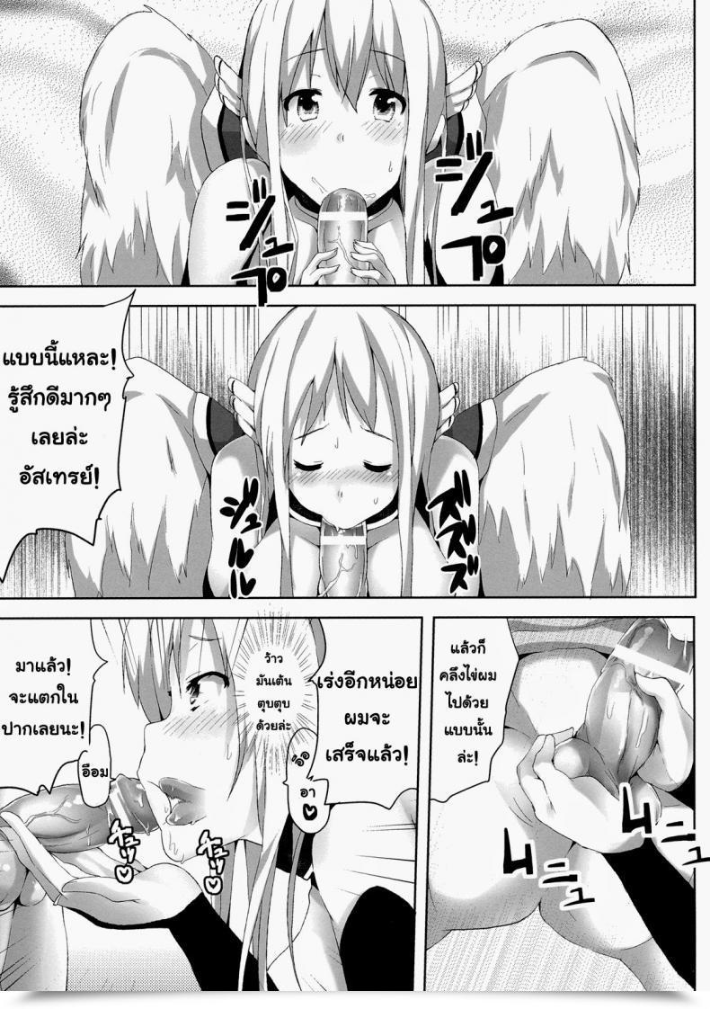 Doujin Galley Ryoma Sora No Astraea Sora No Otoshimono โดจินแปลไทย 15