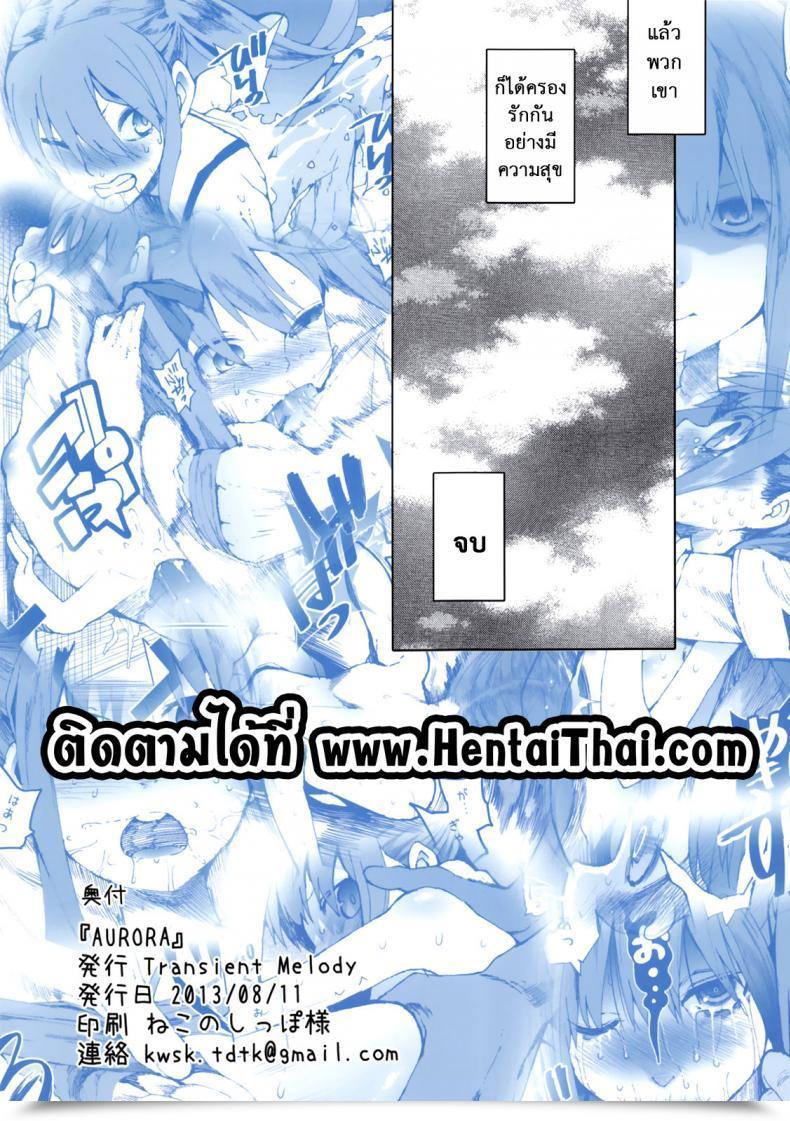 Doujin C84 Transient Melody Kawasaki Tadataka Aurora โดจินแปลไทย 79