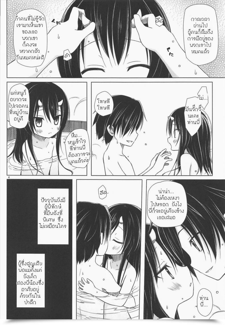 Doujin Yukino Minato Monokemono Miyo โดจินแปลไทย 5