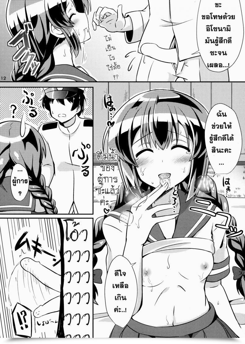 Doujin Kamelie Isonami No Kekkon Shoya โดจินแปลไทย 21
