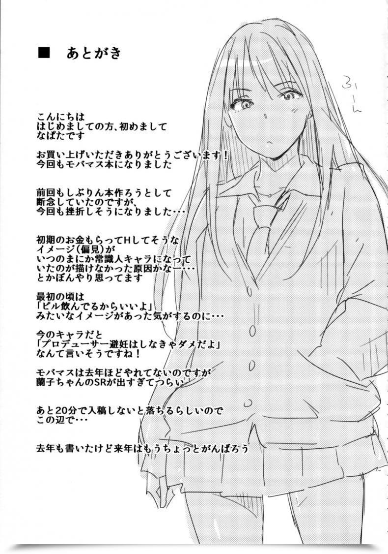 Doujin C85 Cat Meals Napata Shiburin-Ppoi No! The E-Mail Protected Cinderella Ladies โดจินแปลไทย 31