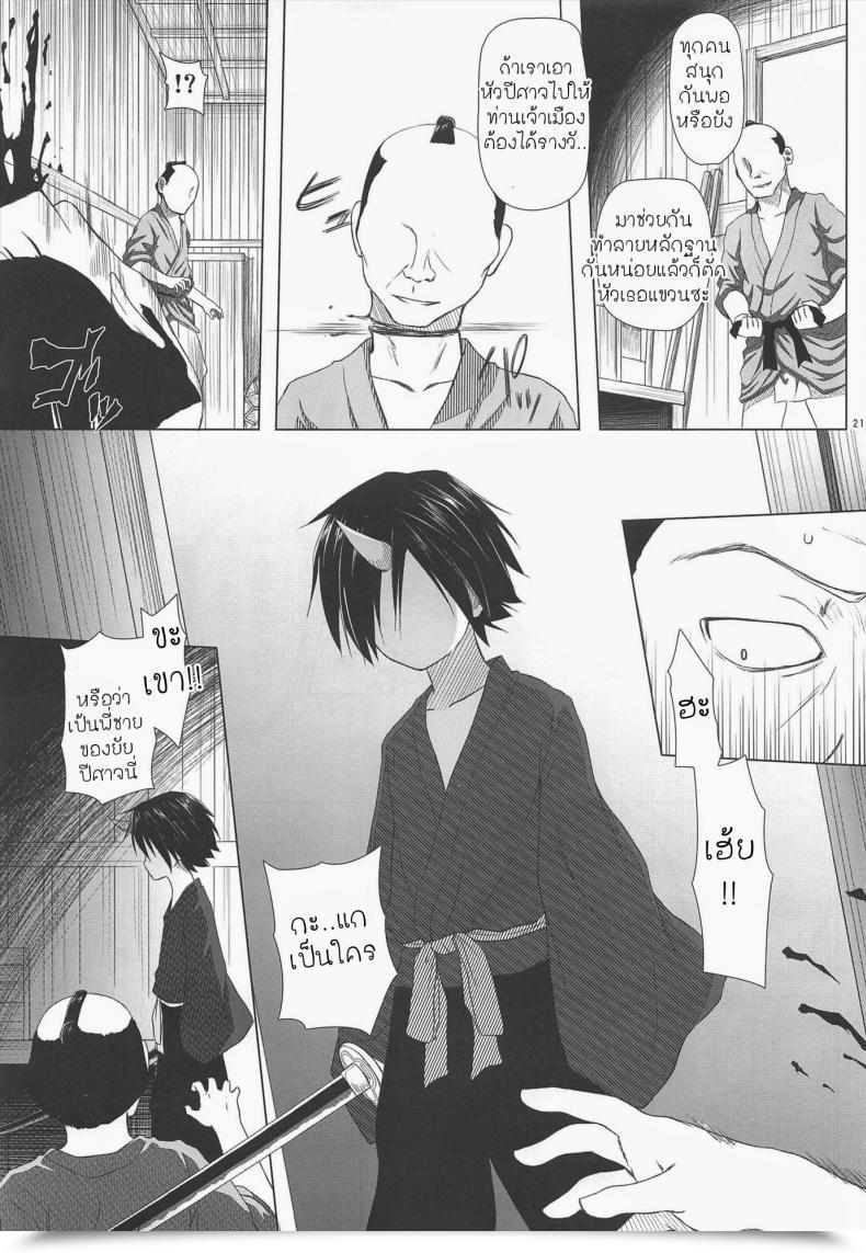 Doujin Yukino Minato Monokemono Miyo โดจินแปลไทย 39