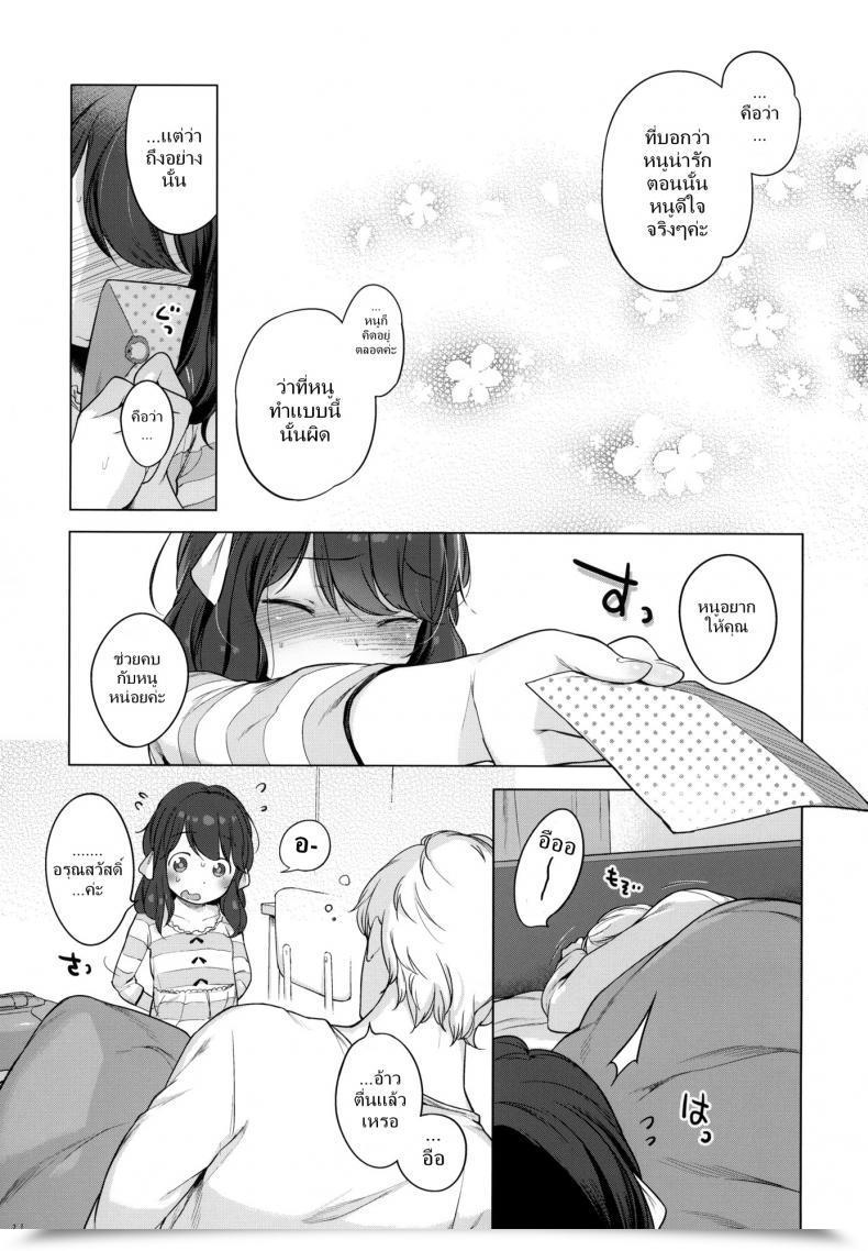 Doujin Henreader Nanimo Kikazu Ni Tometekudasai. โดจินแปลไทย 39