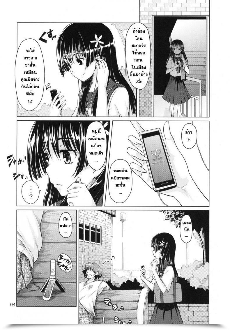 Doujin Mmu2000 Mishima Hiroji I.Saten Toaru Kagaku No Railgun โดจินแปลไทย 9