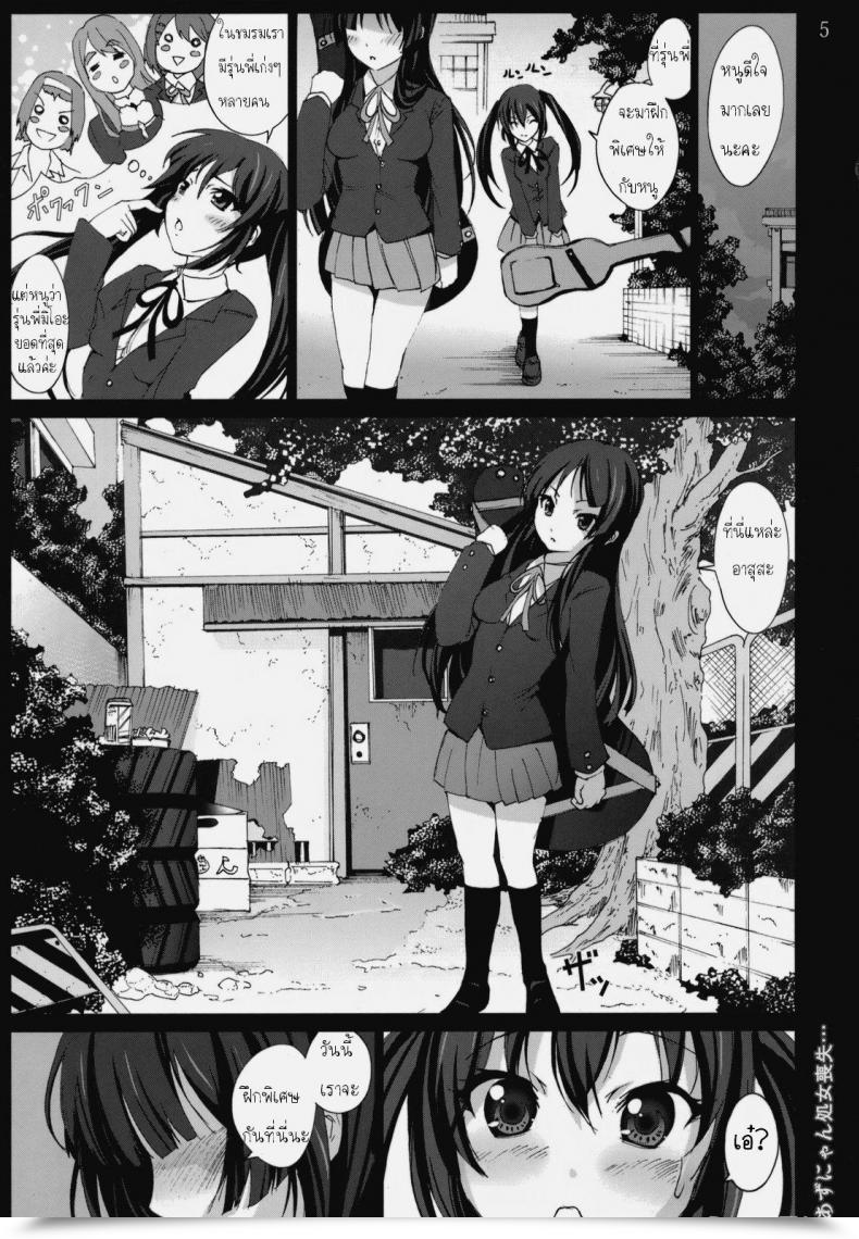Doujin Mokusei Zaijuu Azunyan Shojo Soushitsu... | The Lack Of Azunyans Virginity.. K-On! โดจินแปลไทย 7