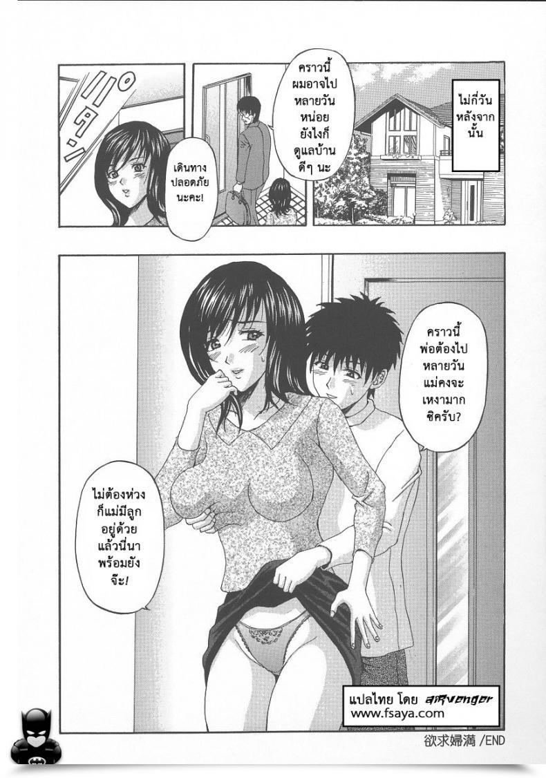 Doujin Amano Hidemi Yokkyuu Fuman | Craving Spouse Dareka Ga Okashita โดจินแปลไทย 39