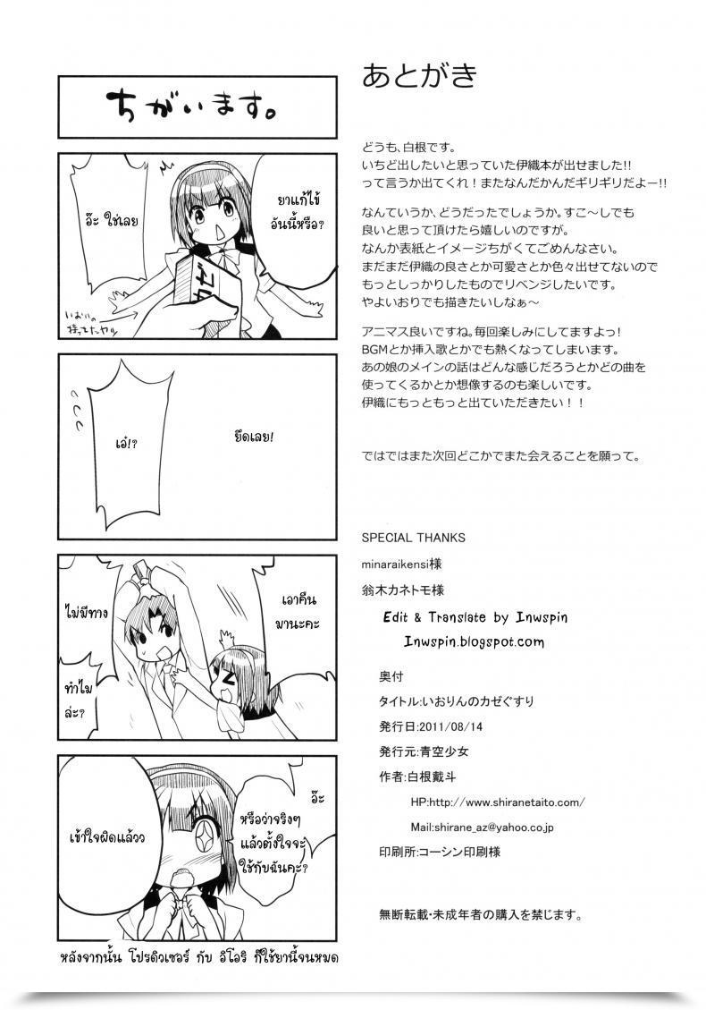 Doujin C80 Aozora Shoujo Shirane Taito Iorin No Kaze Gusuri The E-Mail Protected โดจินแปลไทย 47