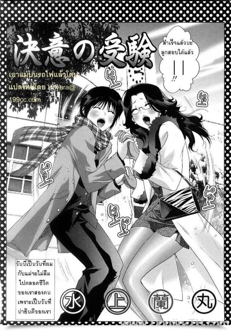 Doujin Mizukami Ranmaru Ketsui No Juken | Xwith Mama On Prepare โดจินแปลไทย 3