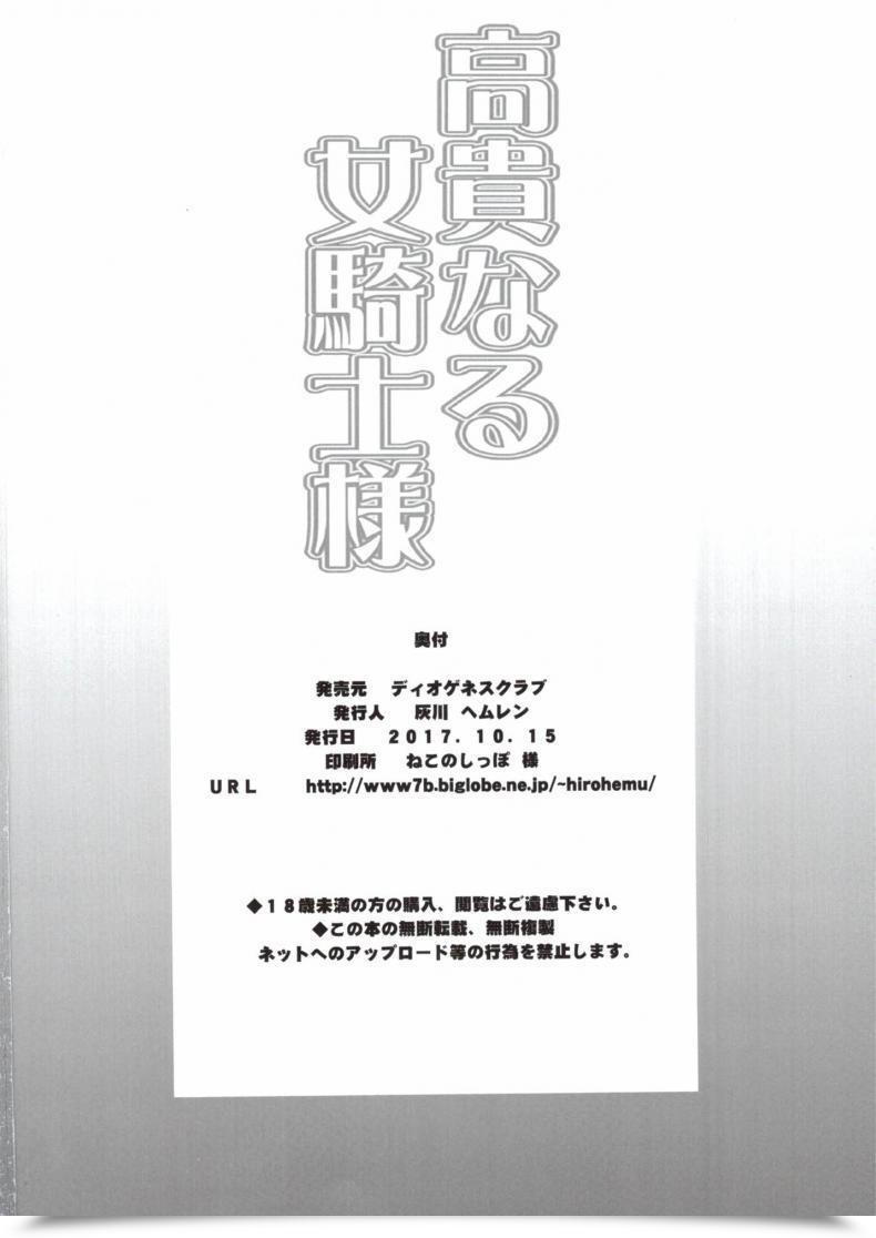 Doujin Comic1☆12 Diogenes Membership Haikawa Hemlen Kouki Naru Onna Kishi-Sama Walkure Romanze โดจินแปลไทย 49