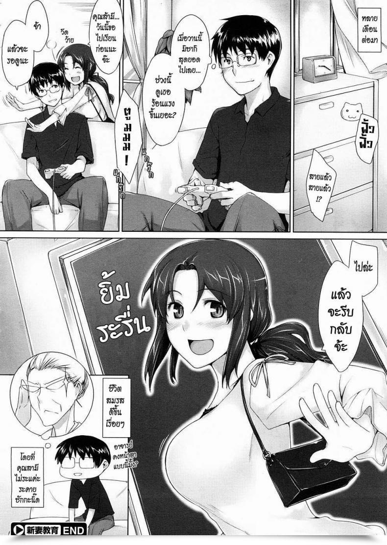 Doujin Jin Niizuma Kyouiku | Educating A Brand New Spouse Comedian Megastore 2009-02 โดจินแปลไทย 43