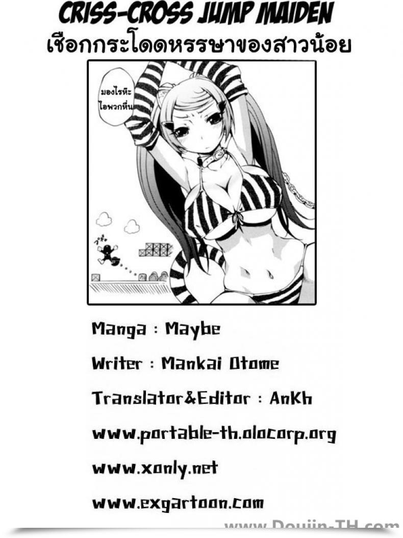 Doujin Perhaps Criss-Cross Leap Maiden โดจินแปลไทย 37