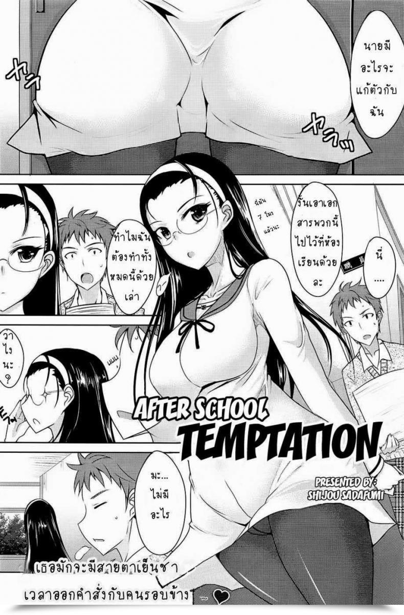 Doujin Shijou Sadafumi Houkago Temptation | After College Temptation โดจินแปลไทย 29
