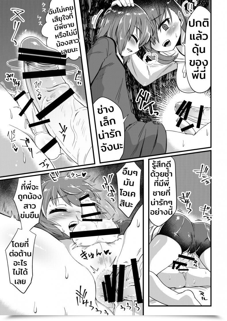 Doujin Odenden Korekara Onii-Chan Ni 〇〇〇 Shichaimasu โดจินแปลไทย 15