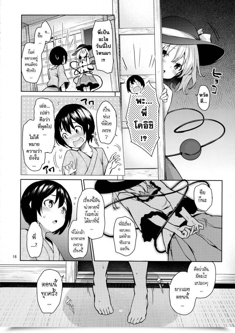 Doujin Michiking Nagusame Jouzu No Koishi-Chan โดจินแปลไทย 25