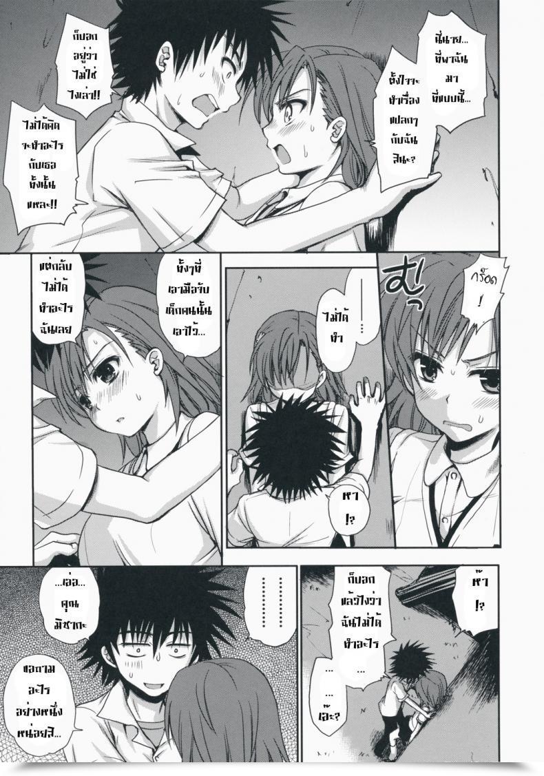 Doujin Takumi Na Muchi Choudenji Hou No Aishi Kata โดจินแปลไทย 31
