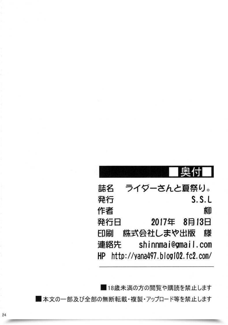Doujin C92 S.S.L Yanagi Rider-San To Natsumatsuri. Destiny/Keep Night Time โดจินแปลไทย 53