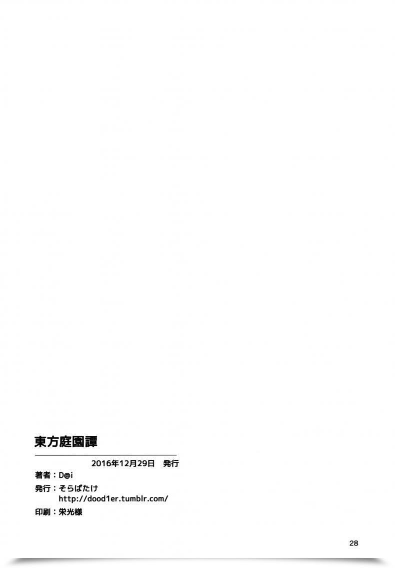 Doujin Dai Touhou Teien Tan Touhou Venture โดจินแปลไทย 59