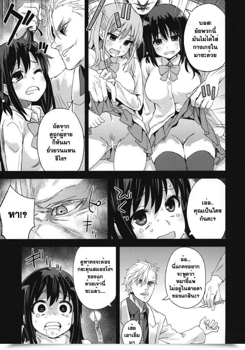 Doujin Asanagi Sufferer Ladies 13: Dragon Slayer โดจินแปลไทย 27