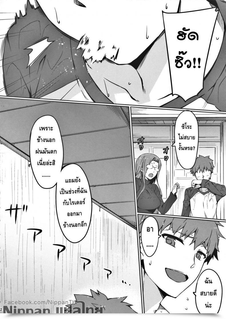 Doujin C91 S.S.L Yanagi Rider-San To Like Lodge. Destiny/Keep Night Time โดจินแปลไทย 7