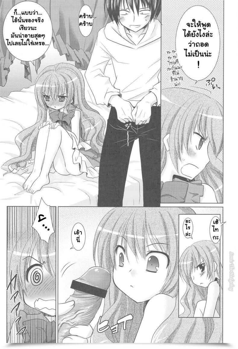 Doujin C75 Venom Alto Seneka, Rusty Soul Tora Ni Kumeshimase Toradora! โดจินแปลไทย 35