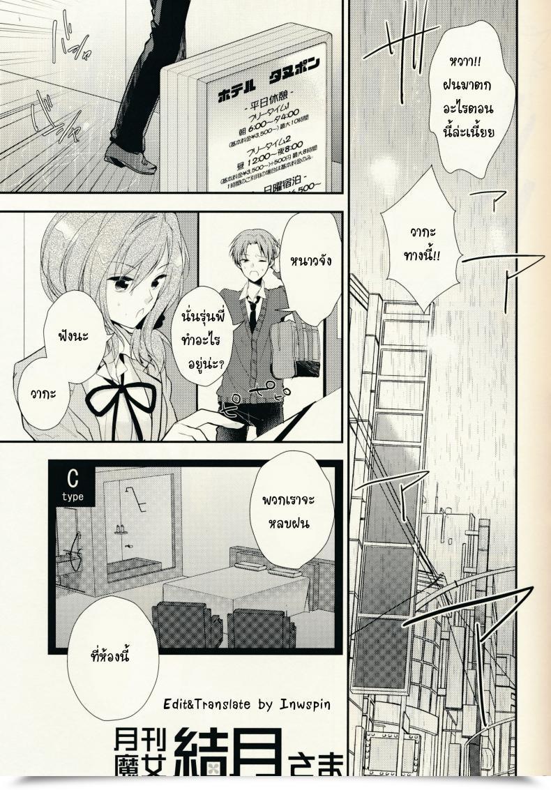 Doujin Sc65 Meromero Melon Ou, Peke Gekkan Majo Yuzuki-Sama Gekkan Shoujo Nozaki-Kun โดจินแปลไทย 9